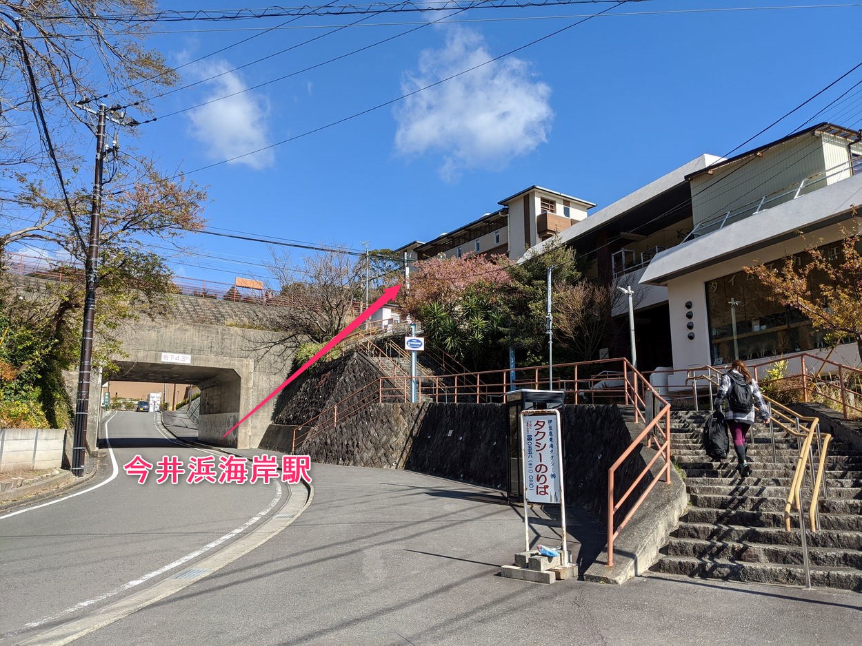 今井浜海岸駅の出入り口