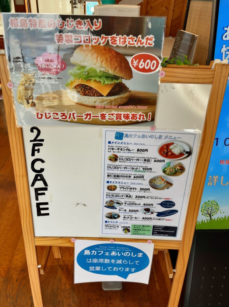 島カフェあいのしまのメニューと料金