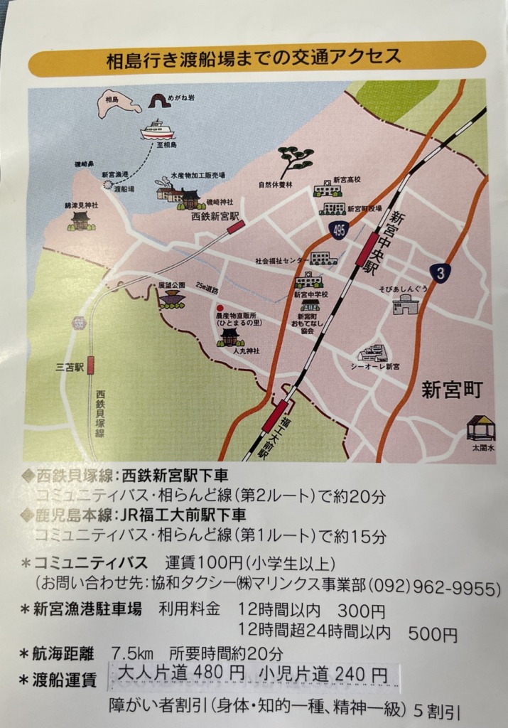 相島観光パンフレットにある交通アクセス案内と地図