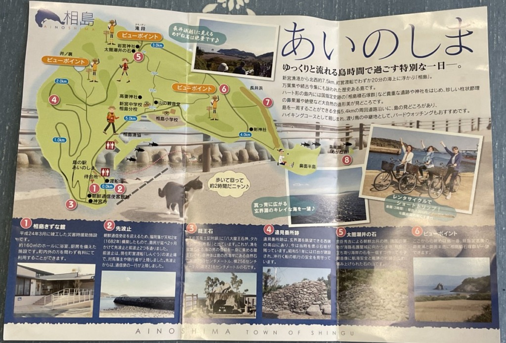 相島の観光スポットが説明されているパンフレット